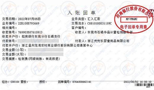 兜兜樂嬰童用品信賴計量檢測